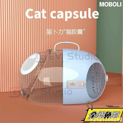 MOBOLI貓卜力 夏天外出便攜包 手提貓包 貓包太空艙 大容量 透氣寵物包 貓膠囊貓包 戶外便攜手提寵物籠