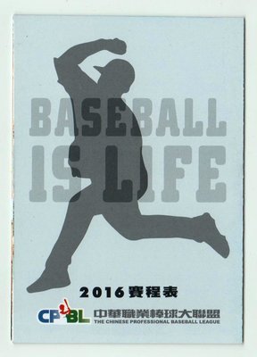 【中華職棒】2016 中華職棒大聯盟 賽程表 職棒27年 投球