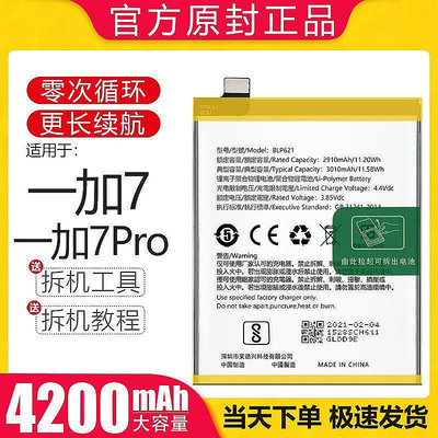 【現貨】.適用于一加7電池7t大容量Pro電板ONEPLUS手機 LN官方原廠原裝正品