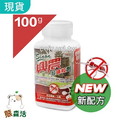 New~興農殺蟻粒劑、餌劑100公克  【熊森活】