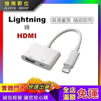 iPhone影音同屏器 Lightning轉HDMI 影音轉接器 蘋果HDMI線 視頻轉換線