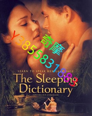 DVD 賣場 電影 字典情人/The Sleeping Dictionary 2003年