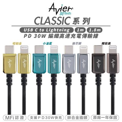 Avier CLASSIC USB C to Lightning 數據線 充電線 編織 傳輸線 1公尺