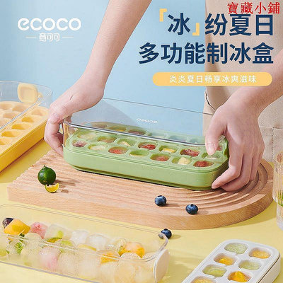 熱銷 新品熱賣ecoco冰格按壓矽膠冰塊模具家用食品級自製冰格多格帶蓋製冰盒 可開發票