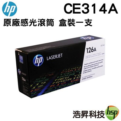 【浩昇科技】 HP 126A CE314A 原廠感光滾筒 CP1025NW M175A