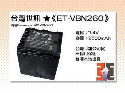 【老闆的家當】台灣世訊ET-VBN260 副廠電池（相容Panasonic VW-VBN260 電池】