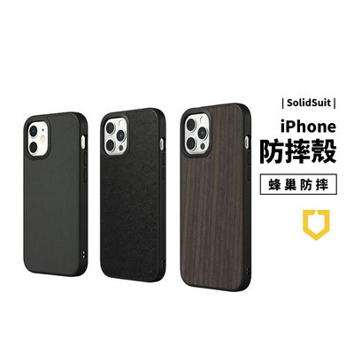 犀牛盾 SolidSuit iPhone 12 Pro Max/Mini 軍規防摔殼 木紋 髮絲紋 皮革 保護套 保護殼