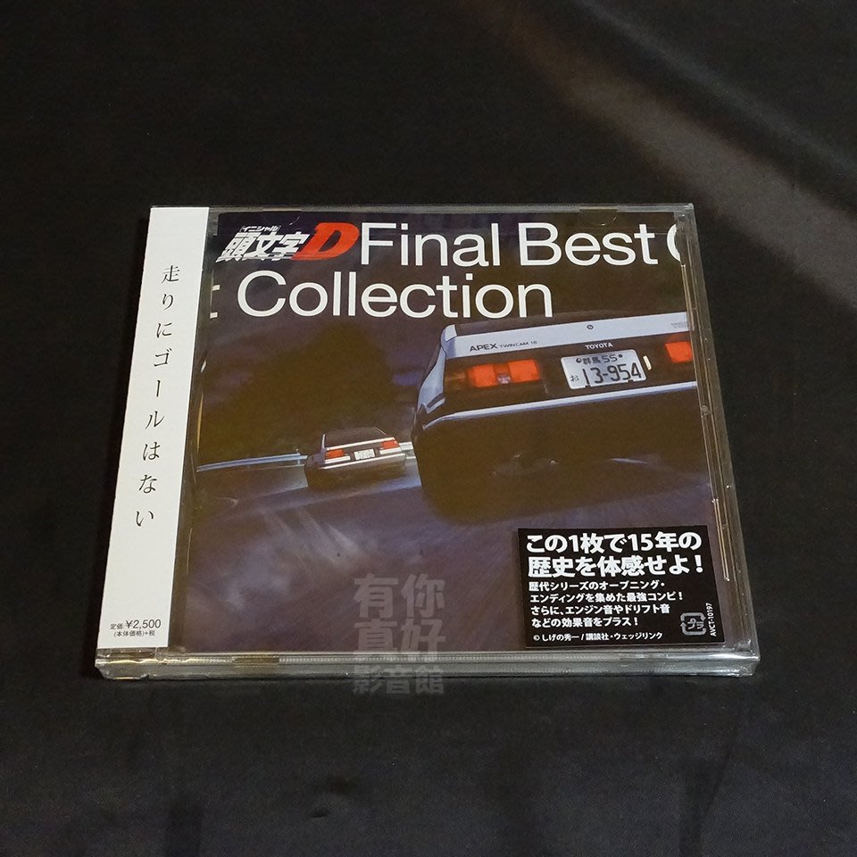 (現貨) 全新日本進口《頭文字D Final Best Collection》CD [日