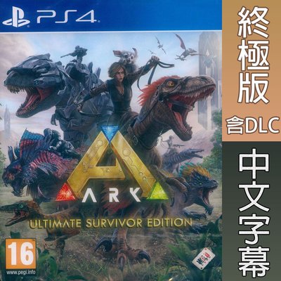 【一起玩】PS4 方舟:終極倖存版 中英文歐版 ARK Ultimate Survivor Edition