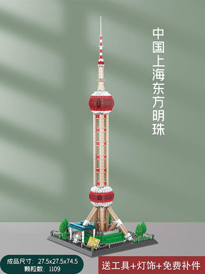 樂高上海東方明珠塔積木高難度城市建筑模型玩具男女孩子生日禮物
