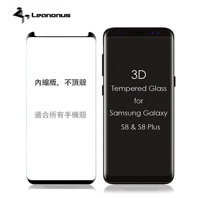三星 Samsung Note8 S8 S9 Plus S8+ S9+ 3D曲面膜 內縮版 保護貼 螢幕貼 鋼化玻璃貼