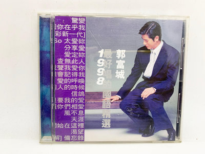 (小蔡二手挖寶網) 郭富城－最好唱的國語精選1998專輯／含歌詞 飛碟唱片 1998 CD 內容物及品項如圖 低價起標