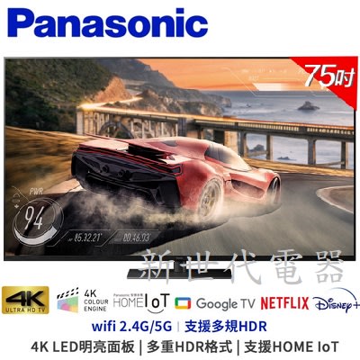 **新世代電器**請先詢價Panasonic 國際牌 75型旗艦級智慧聯網顯示器TH-75LX980W