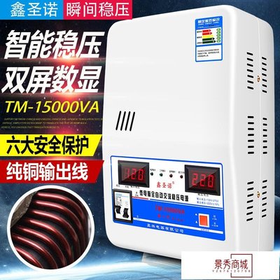 調壓器單相穩壓器220v家用全自動大功率15000w空調冰箱變壓保護器【景秀商城】