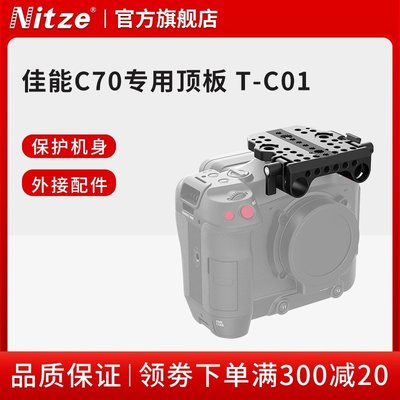 NITZE攝影攝像器材佳能C70數字攝影機專業套件頂板配件
