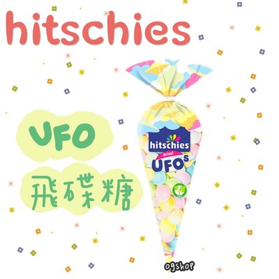 Hitschies Hitschler::UFO馬卡龍飛碟糖::75g::台灣現貨