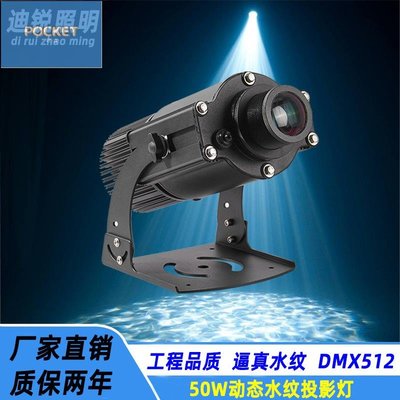 50W水紋投影燈 DMX512聯動氛圍投射燈 led4K超清防雨戶外投影燈