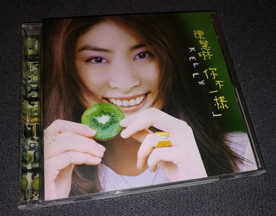【二手】陳慧琳 你不一樣（T版） CD 音樂專輯 卡帶【伊人閣】-1328