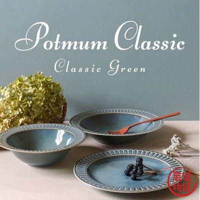 日本製 Potmum Classic質感餐盤 白色/灰綠/藍色 19.5cm深盤｜陶瓷 盤子 盤