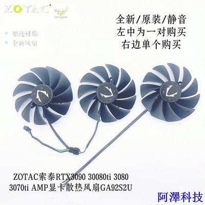 安東科技ZOTAC索泰RTX3090 30080ti 3080 3070ti AMP顯卡散熱風扇GA92S2U