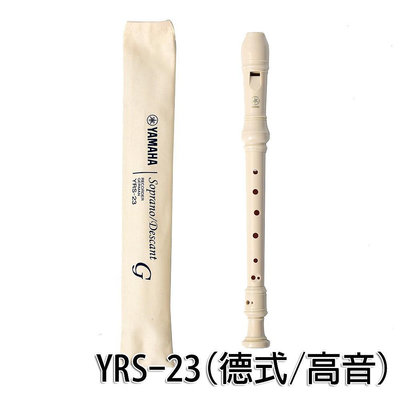 YAMAHA 高音直笛｜YRS-24B 英式｜YRS-23 德式｜國小上課指定｜山葉｜樂器｜[MKCs]