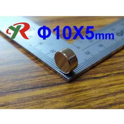 高精度強磁力 工業等級 強力磁鐵 釹鐵硼 強磁 磁鐵 強磁 10X5 mm