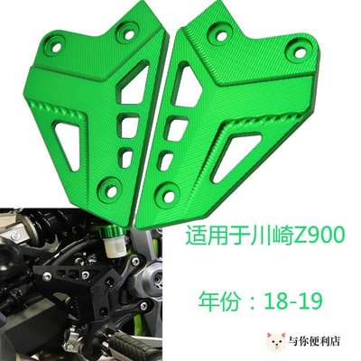適用Kawasaki 川崎 Z900 CNC鋁合金改裝 后腳踏裝飾板保護防摔塊機車配件-雙喜生活館
