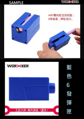 BIGLP~WORKER工匠颶風發射器專用彈匣(藍色)適用nerf軟彈~非NERF原廠配件