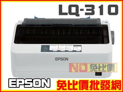 EPSON LQ-310 點陣印表機 有現貨