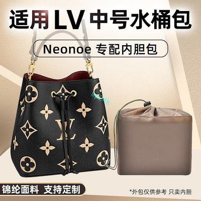 包中包 內襯 適用LV neonoe mm中號水桶包內膽尼龍收納包內襯包包撐包中包內袋/sp24k