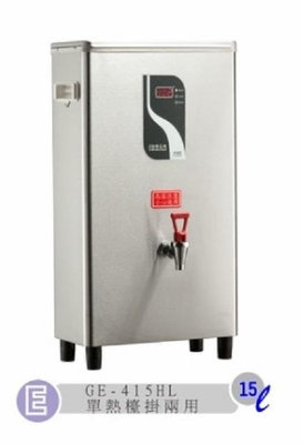 冠億冷凍家具行 偉志牌即熱式電開水機 GE-415HL (單熱檯式)/含安裝/粗過濾一支/廢水盤/220V