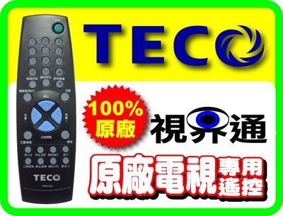 【視界通原廠遙控器】TECO《東元》原廠電視遙控器_適用TZRM-69A