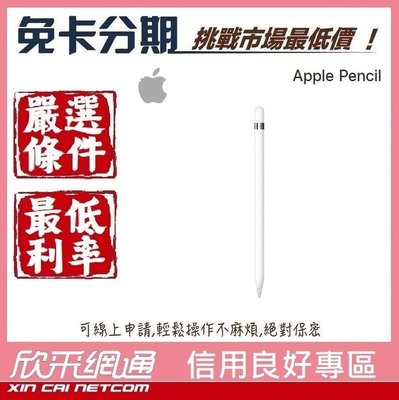 Apple Pencil (第一代) 【學生分期/軍人分期/無卡分期/免卡分期】