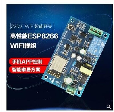 220V WIFI繼電器模塊 WIFI智能開關 ESP8266繼電器 智能家居YP169特價