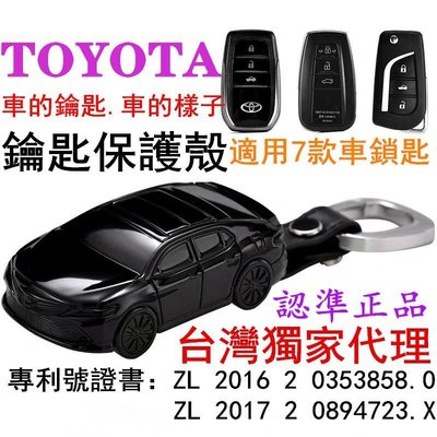 豐田車模鑰匙殼 Toyota RAV4 Altis vios  AURIS camry 汽車模型造型鑰匙殼 鑰匙包鑰匙套