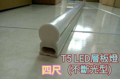 【晁光照明】 LED層板燈 耐燃塑膠管 T5不斷光型 免燈座 4呎 正白光/自然白光 LED燈管批發