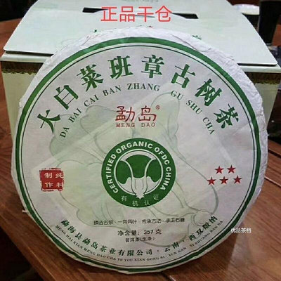 2016年大白菜班章古樹茶 5星茶葉雲南普洱茶生茶 357克餅 特價