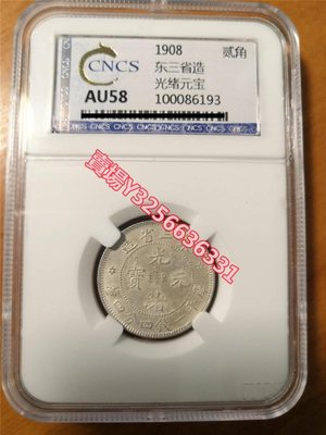 光緒元寶 造幣總廠 庫平七錢ニ分 中国 大清 一圓 銀貨 【重さ:26.83g