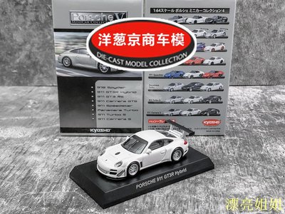 熱銷 模型車 1:64 京商 kyosho 保時捷 波子 911 GT3R Hybrid 白 混動合金車模
