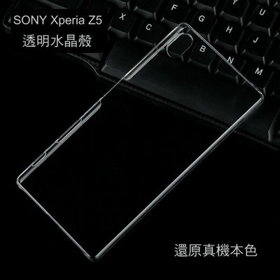 --庫米--SONY Xperia Z5 E6653 羽翼水晶保護殼 透明殼 硬殼