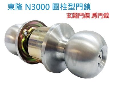 N3000型 東隆喇叭鎖 Tong Lung 圓柱形門鎖（60mm 有鑰匙）不銹鋼磨砂銀 鋁門 房間鎖 白鐵色 玄關門