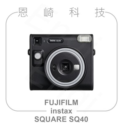 恩崎科技 FUJIFILM instax SQUARE SQ40 富士 拍立得相機 instax馬上看相機 公司貨