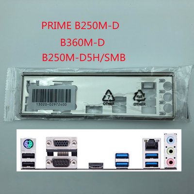 熱銷 全新原裝 華碩主板擋板PRIME B250M-D B360M-D B250M-D5H/SMB擋板*