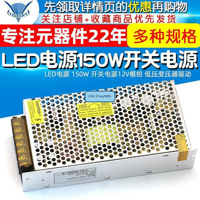 眾誠優品 【TELESKY】LED電源 150W 開關電源12V模組 低壓變壓器驅動 KF810