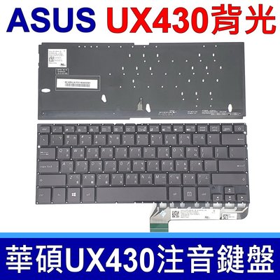華碩 ASUS UX430 全新 背光 中文 鍵盤 UX430U UX430UQ UX430UN UX430UA 現貨