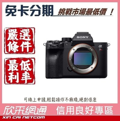 SONY A7R4 α7RIV A7RIV 數位單眼相機 單機身 公司貨【學生分期/軍人分期/無卡分期/免卡分期】