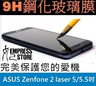 【妃小舖】高品質 9H 強化 玻璃膜 ASUS Zenfone 2 laser 5/5.5吋 超強硬度 抗刮玻璃