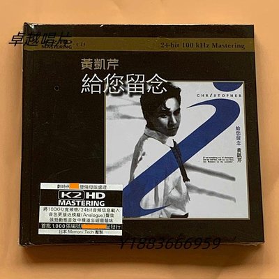 黃凱芹 給你留念 K2 HD CD 專輯-卓越唱片