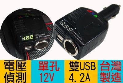 【吉特汽車百貨】台灣製 三合一 汽車電瓶偵測器 電源供應器 雙2.1A車充 單孔10A輸出 點煙孔 LED電壓顯示