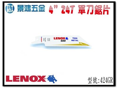 宜昌(景鴻) 公司貨 美國狼牌LENOX 424GR 4" 24T 鍍鈦金屬軍刀鋸片 金屬 不銹鋼 鐵 塑膠 單支 含稅